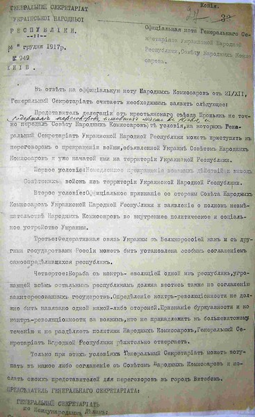 Офіційна нота-протест Генерального секретаріату УНР до Ради Народних Комісарів Росії. 29 грудня 1917 р.