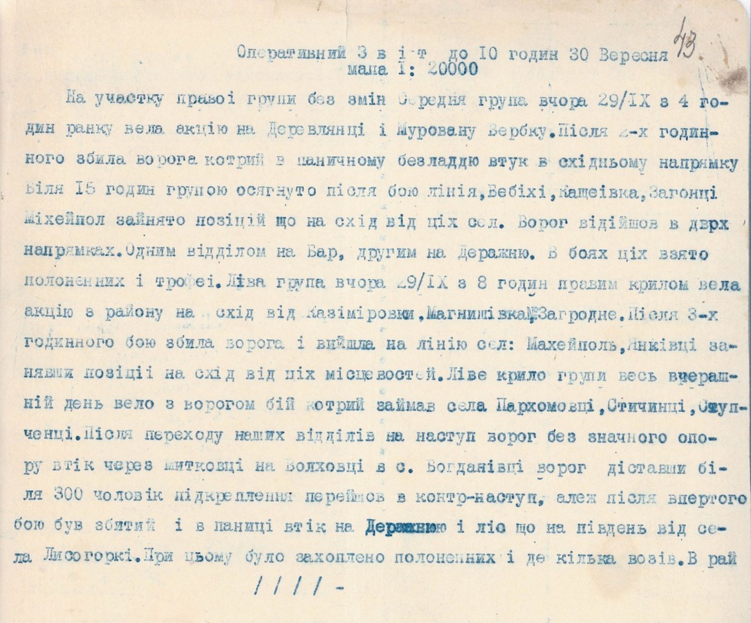 Оперативний звіт Генерального штабу УНР. 30 вересня 1920 р.