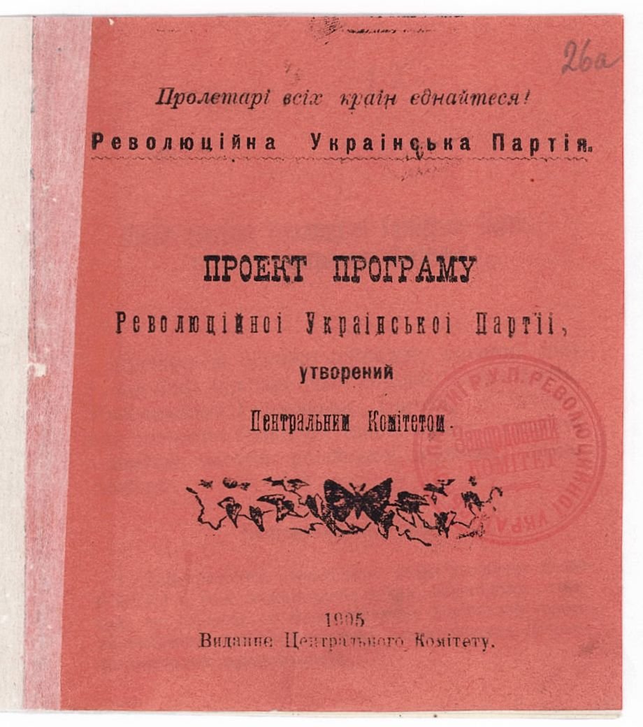 Проєкт програми Революційної української партії, підготовлений Центральним комітетом. 1905 р.