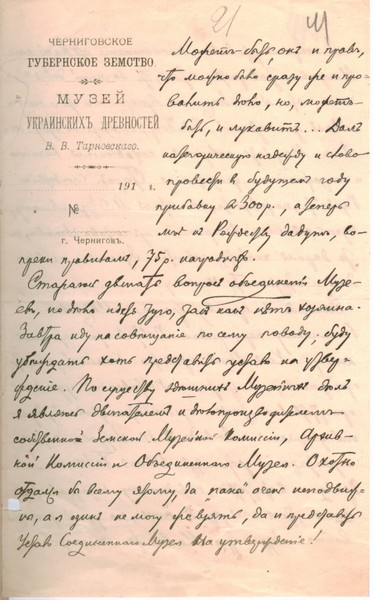Листи Модзалевського В. А. до Василенка М. П. 1911-1913 рр.