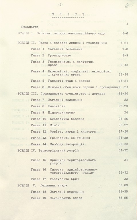 Проєкт Конституції України, винесений Верховною Радою України на всенародне обговорення. 1 липня 1992 р.