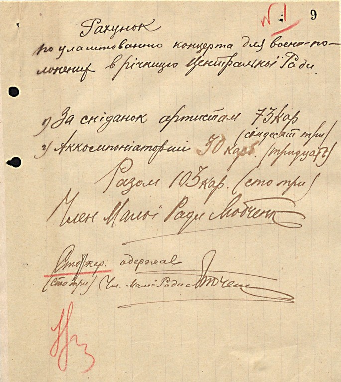 Рахунок на улаштування концерту для військовополонених у річницю створення Української Центральної Ради. Після 20 березня 1918 р.
