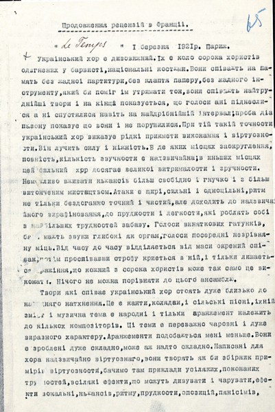 Переклад статті про виступ Української республіканської капели у Франції, надрукованої в часопису “Le Temps”. 1 березня 1921 р.