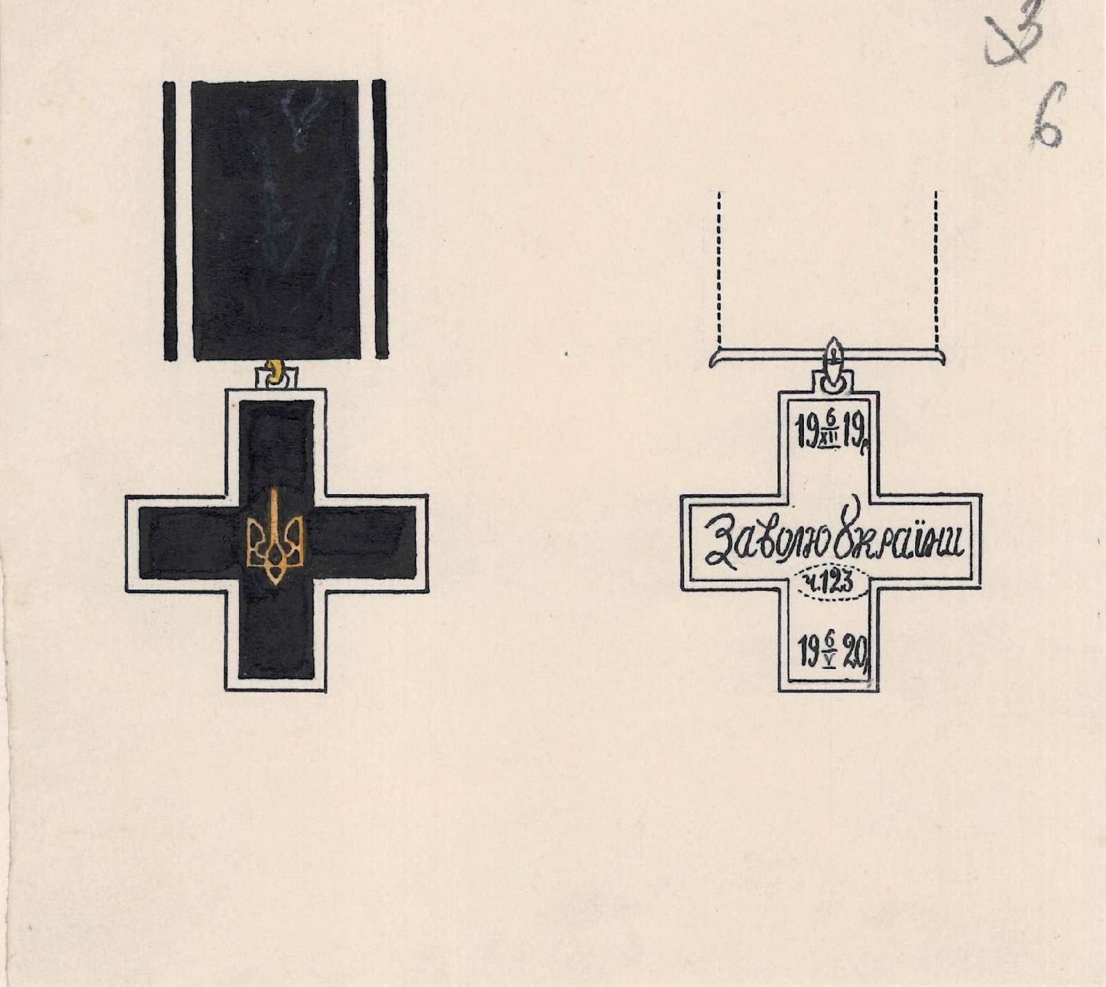 Ескіз нового варіанту Залізного Хреста «За Зимовий похід і бої». 1922 р.