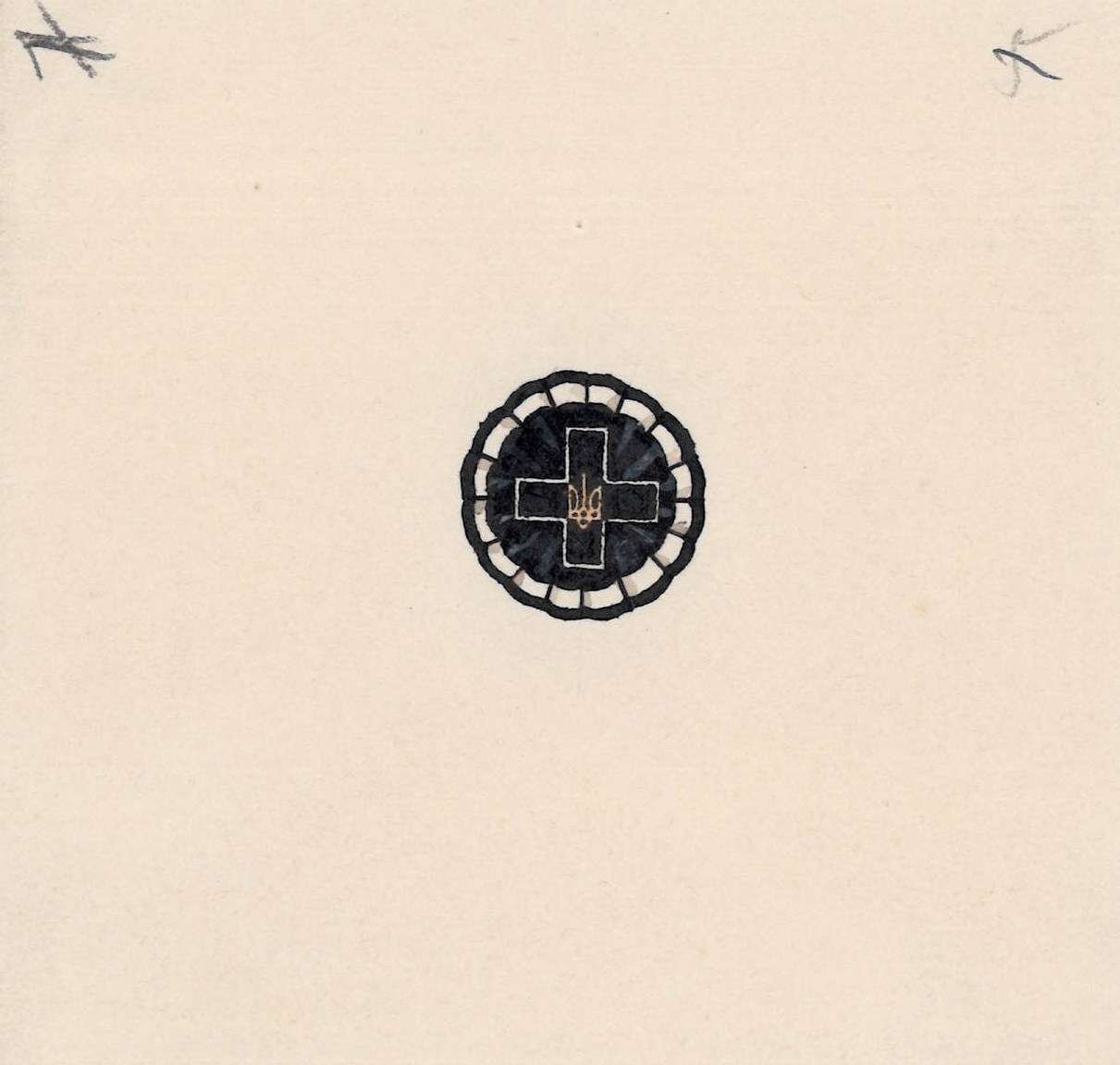 Ескіз мініатюри до Залізного Хреста «За Зимовий похід і бої» для ношення на цивільному одязі. 1922 р.