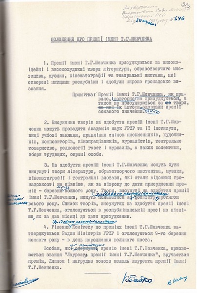 Положення про премії імені Т. Г. Шевченка. 20 травня 1961 р.