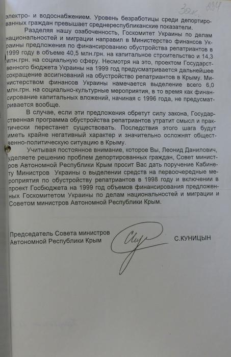 Лист Голови Ради Міністрів Автономної Республіки Крим С Куніцина...