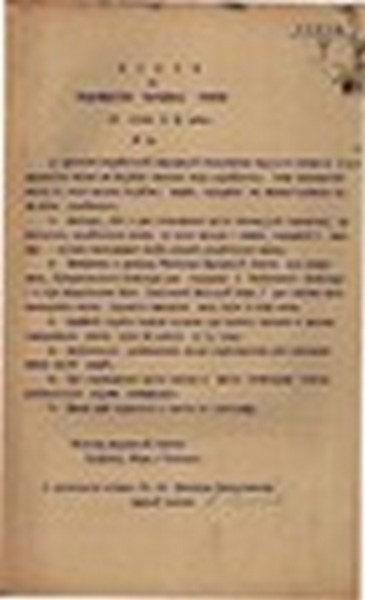 Наказ Міністерства народної освіти УНР про викладання лекцій українською мовою в школах. 30 січня 1919 р.