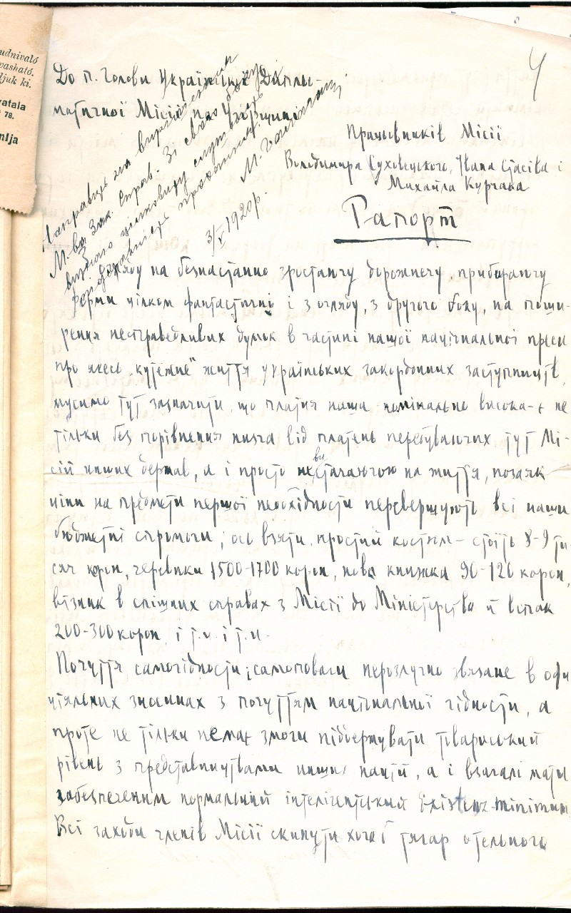Рапорт співробітників Української дипломатичної місії в Угорщині Голові місії про необхідність підвищення платні. 30 квітня 1920 р.
