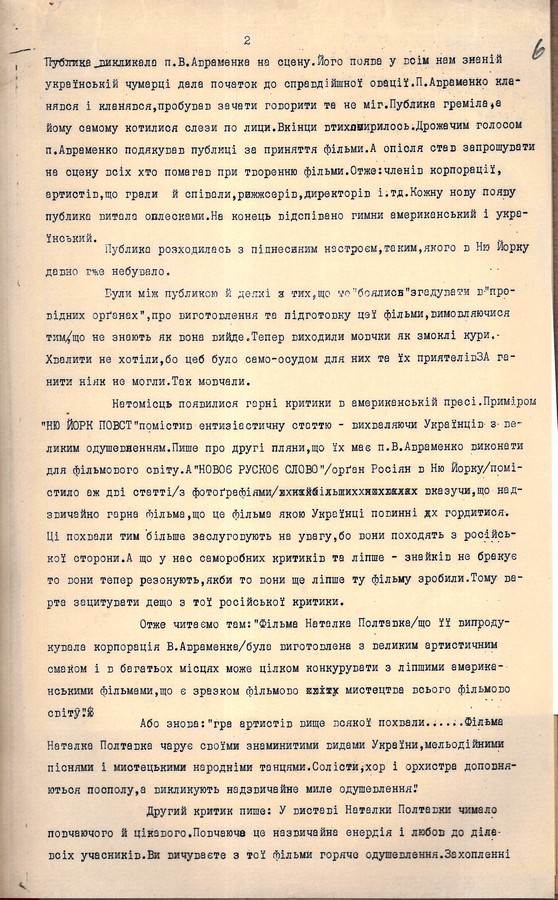 Відгуки про перший український звуковий фільм «Наталка Полтавка». Грудень 1936 р.
