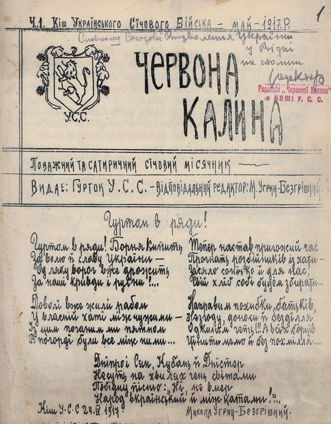 Вірш М. Угрин-Безгрішного “Гуртом в ряди!” - з часопису “Червона калина”. 24 квітня 1917 р.