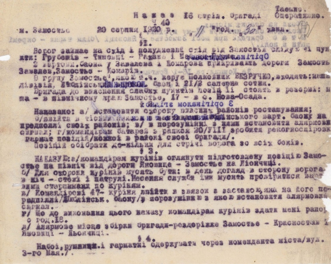 Наказ 16-ій стрілецькій бригаді 6-ї стрілецької дивізії про оборону м. Замостя. 20 серпня 1920 р.