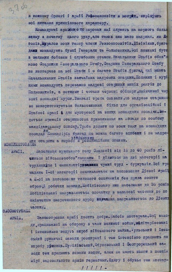Інформаційний звіт Головного управління Головного штабу УНР. Не раніше 24 серпня 1920 р.