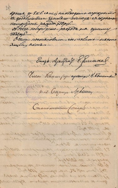 Акт про збитки, завдані Київській духовній консисторії під час більшовицької навали в січні 1918 р. та супровідний лист до нього. Травень 1918 р.