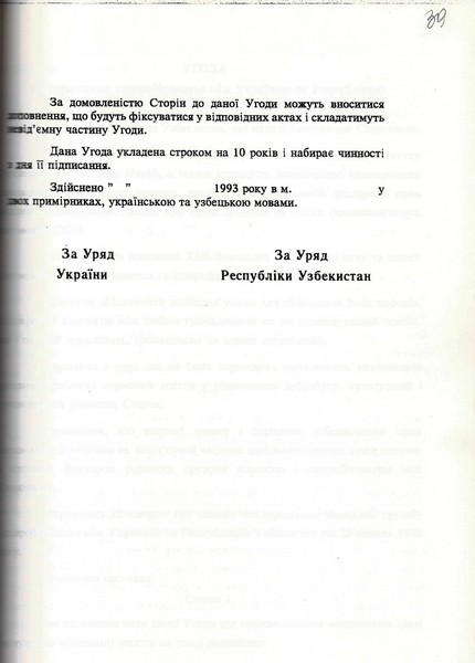Угода між Урядом України і Урядом Республіки Узбекистан про співробітництво щодо добровільного організованого повернення депортованих осіб, національних меншин і народів в Україну. 20 лютого 1993 р.