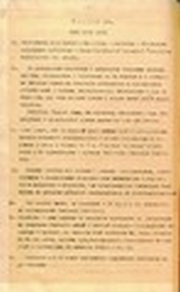 Витяг з протоколу засідання УЦР про ухвалення Тимчасового земельного закону. 18 січня 1918 р.