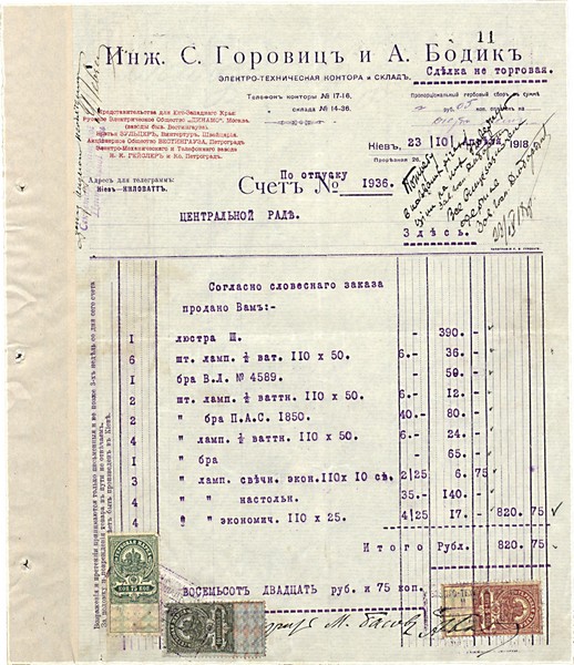 Рахунки електротехнічних контор для УЦР за постачання та встановлення електричного приладдя. Квітень 1918 р.