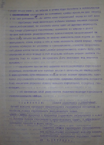 Звернення Директорії УНР до всіх воюючих і нейтральних держав про встановлення своєї влади в Україні, 20 листопада 1918 р.