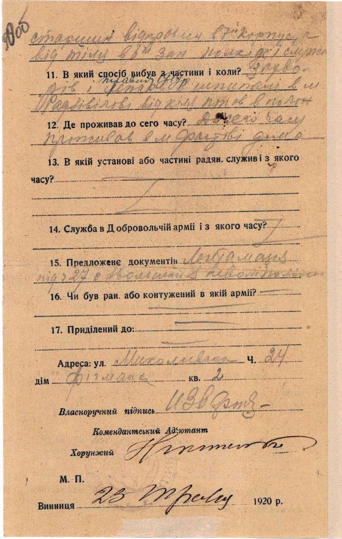 Реєстраційна картка військового. 23 травня 1920 р. (м. Вінниця).