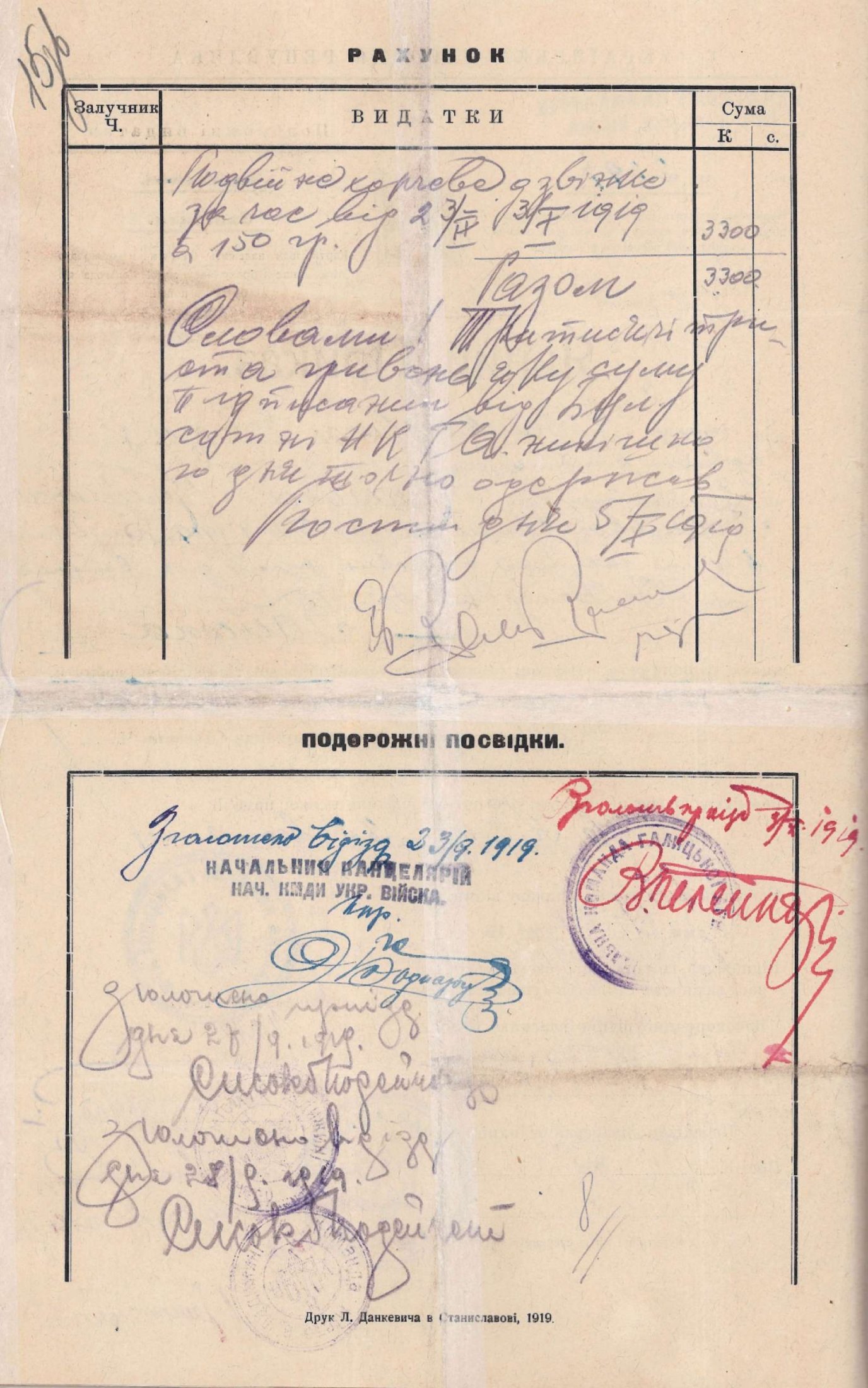 Явний приказ для підхорунжого Є. Великановича. Вересень 1919 р.