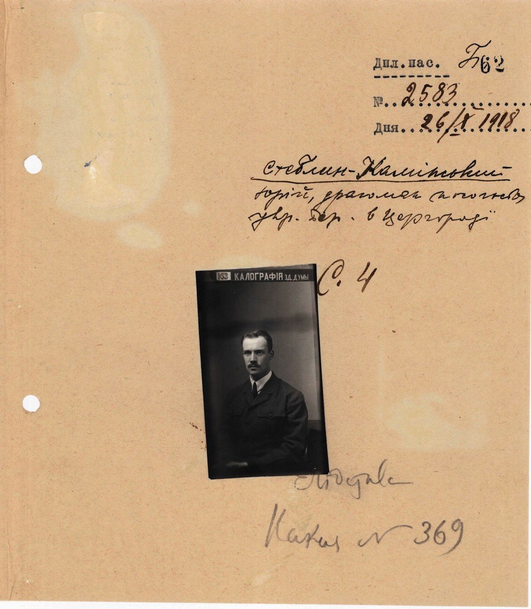 Дипломатичний паспорт Юрія Стебліна-Камінського. 26 жовтня 1918 р.