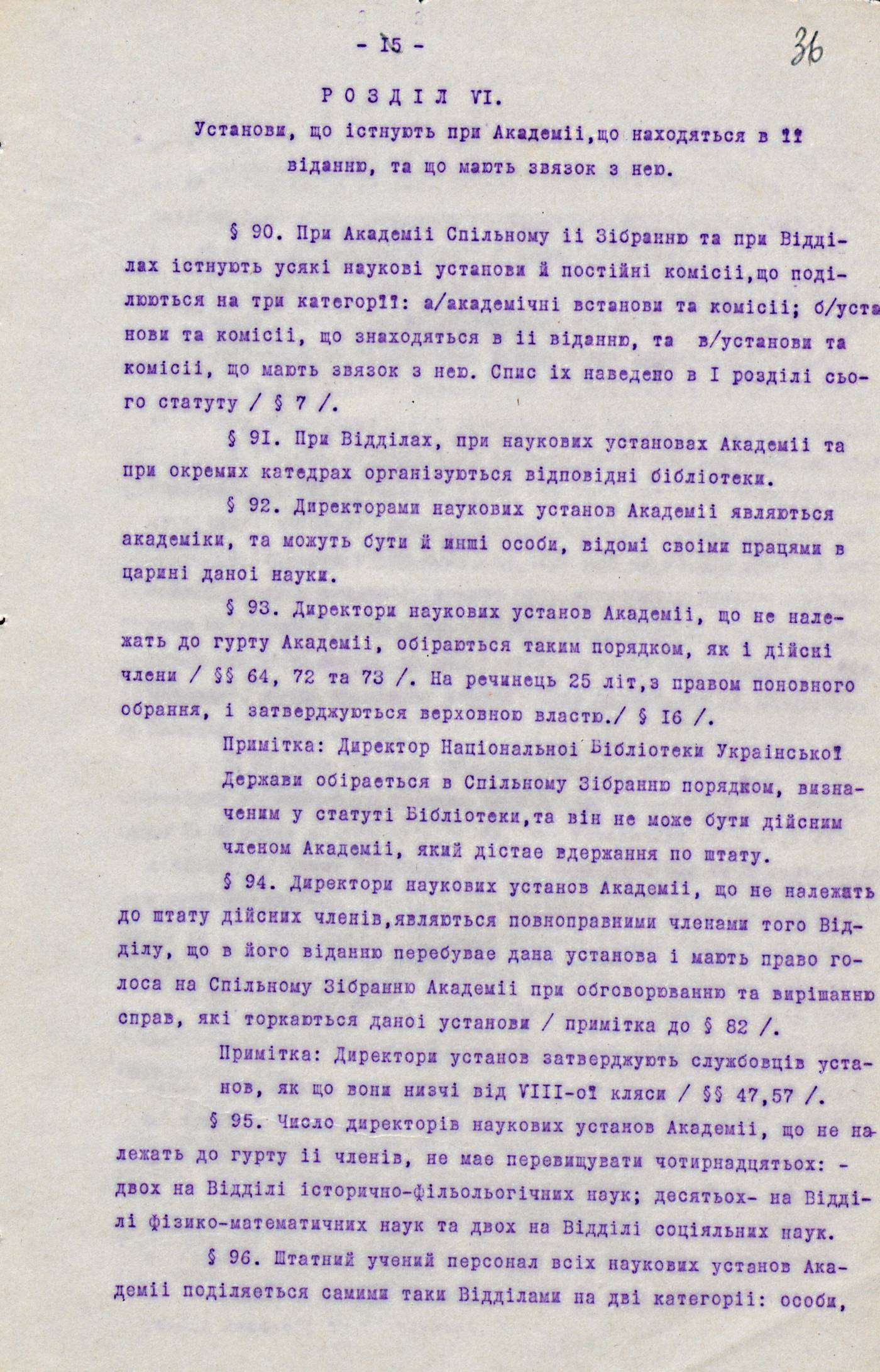 Статут Української Академії наук. 26 листопада 1918 р.