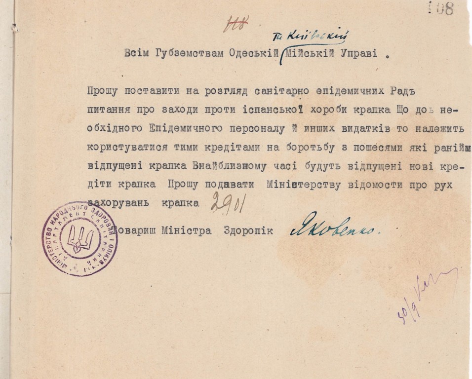 Обіжник Міністерства народного здоров'я і опікування Української Держави щодо заходів проти "іспанської хвороби". Не пізніше 30 вересня 1918 р.
