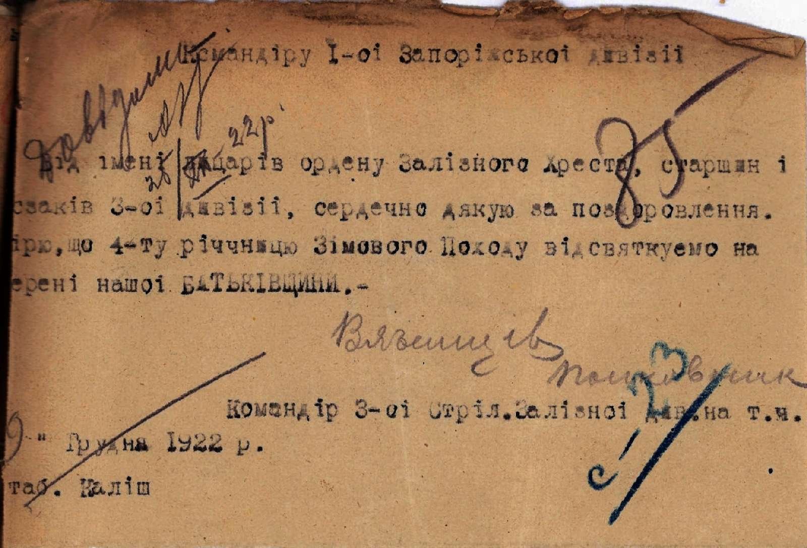 Лист-відповідь 3-ї Залізної стрілецької дивізії до Командира 1-ї Запорізької стрілецької дивізії на вітання з 3-ю річницею Зимового походу Дієвої армії УНР. 9 грудня 1922 р.