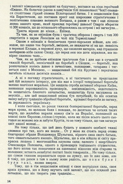 Стаття В. Прокоповича “Наші Термопіли”. З тижневика “Тризуб” від 22 січня 1926 р. 
