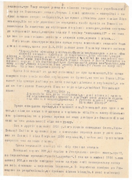 Стаття С. Лисака “Дмитро Вітовський (в річницю його смерті)”. 1937 р.