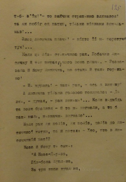 Казочка про козу - дерезу. Переказ Олени Пчілки. 1908 р.