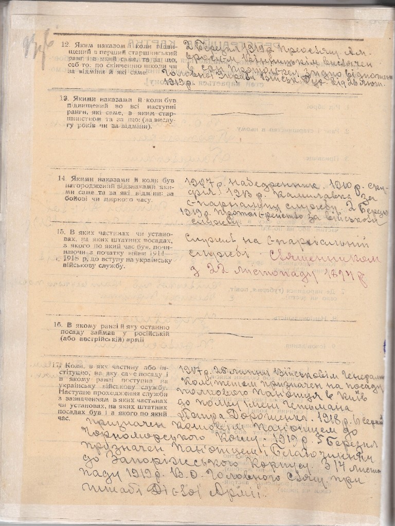 Реєстраційна картка виконувача обов’язки Головного священика Армії УНР П. Пащевського. 18 червня 1920 р.