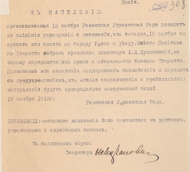Копія відозви Рівненської Української ради до установ і населення про перехід до неї всієї влади в місті і повіті. 19 листопада 1918 р.