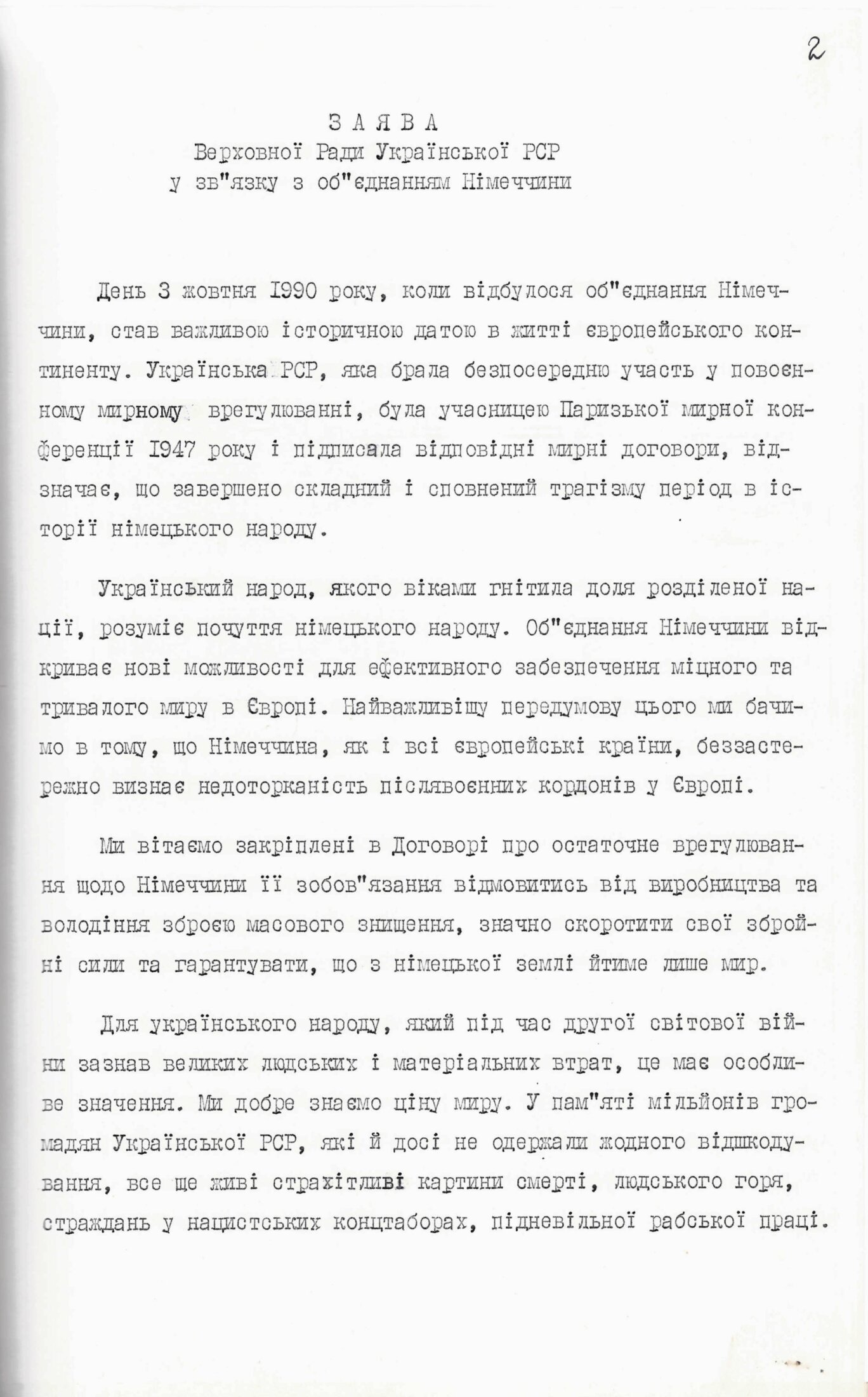 Заява Верховної Ради Української РСР у зв’язку з об’єднанням Німеччини. 3 жовтня 1990 р.