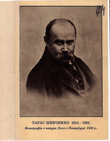 Тарас Шевченко. 1814-1861.