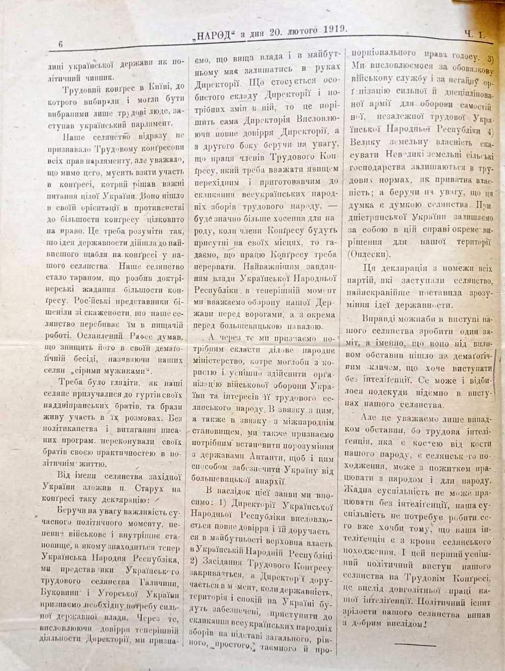ДНАБ: З’єднання українських республік// Народ. – 1919. – 20 лютого. – с.6.