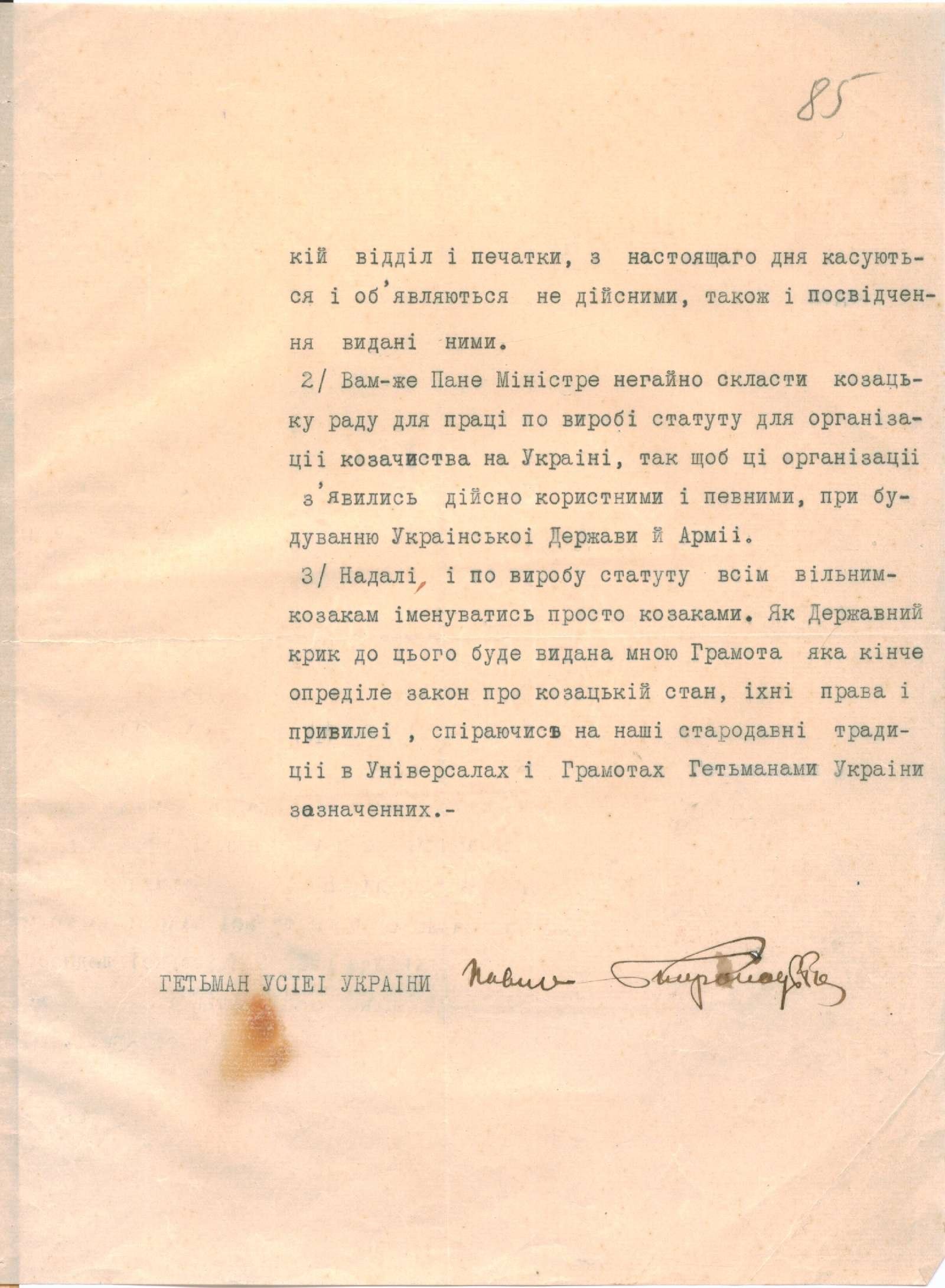 Лист гетьмана П. Скоропадського до Військового міністра про організацію козацтва в Україні. 30 травня 1918 р.