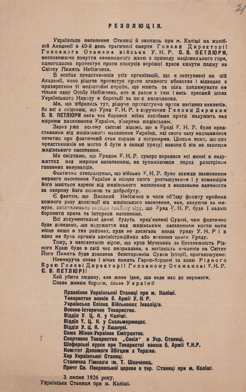 Резолюція [Об'єднаного комітету українських еміграційних організацій м. Каліша та його околиць] з протестом проти недостойних спроб заплямувати ім'я Симона Петлюри. 3 липня 1926 р.