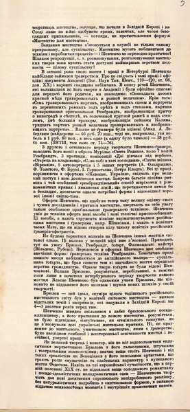 Стаття В. Ю. Січинського “Шевченко-гравер”.