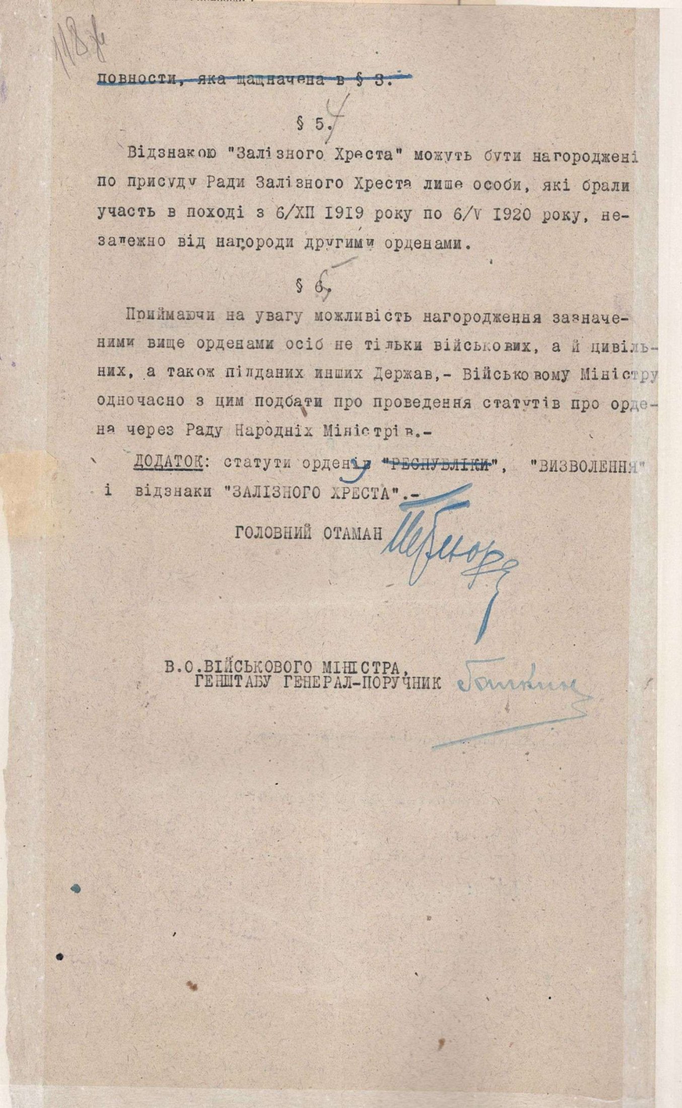 Наказ Головної команди війська УНР ч. 083 про встановлення ордену “Визволення” і відзнаки “Залізного Хреста”. 19 жовтня 1920 р.