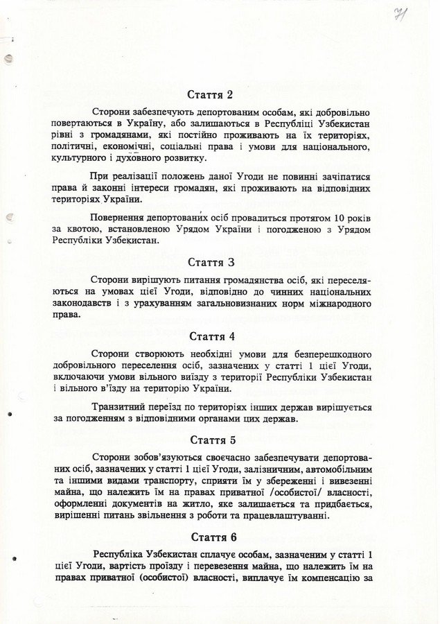 Угода між Урядом України і Урядом Республіки Узбекистан про співробітництво щодо добровільного організованого повернення депортованих осіб, національних меншин і народів в Україну. 20 лютого 1993.