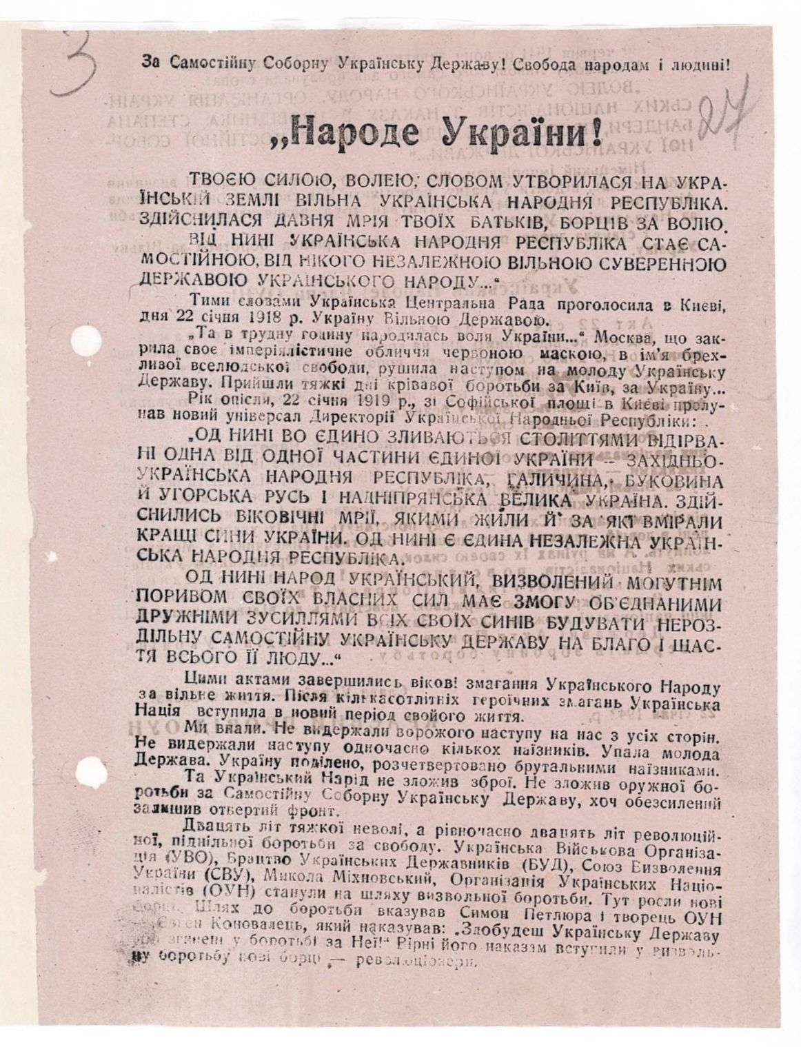 Звернення Крайового проводу Організації українських націоналістів з нагоди проголошення ІУ Універсалу та Акту Злуки. 22 січня 1943 р.