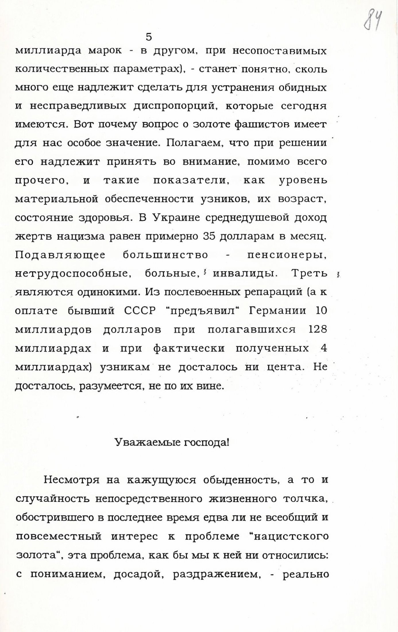 Доповідь делегації України на Міжнародній конференції у м. Лондоні по проблемам “нацистського золота”. 2 - 4 грудня 1997 р.