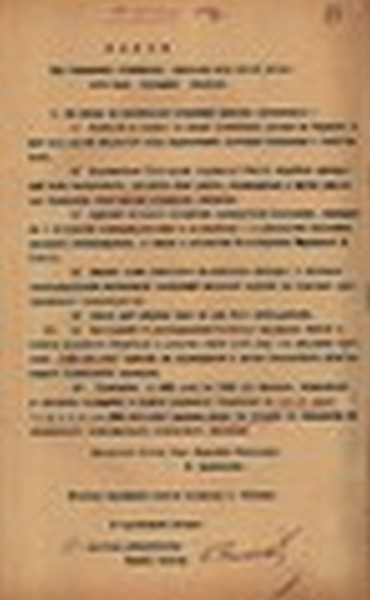 Закон УНР про безоплатне обов’язкове навчання всіх дітей шкільного віку громадян України. 12 квітня 1919 р.