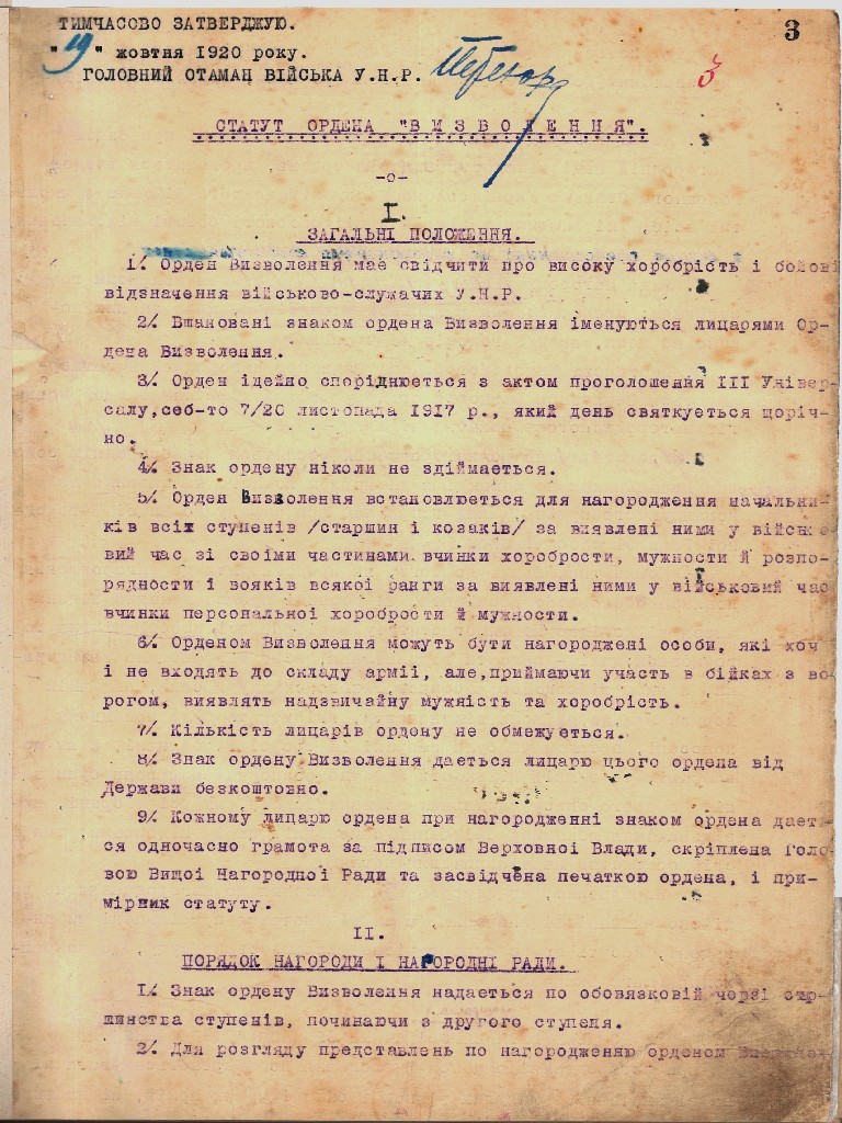 Статут ордена “Визволення”. 19 жовтня 1920 р.