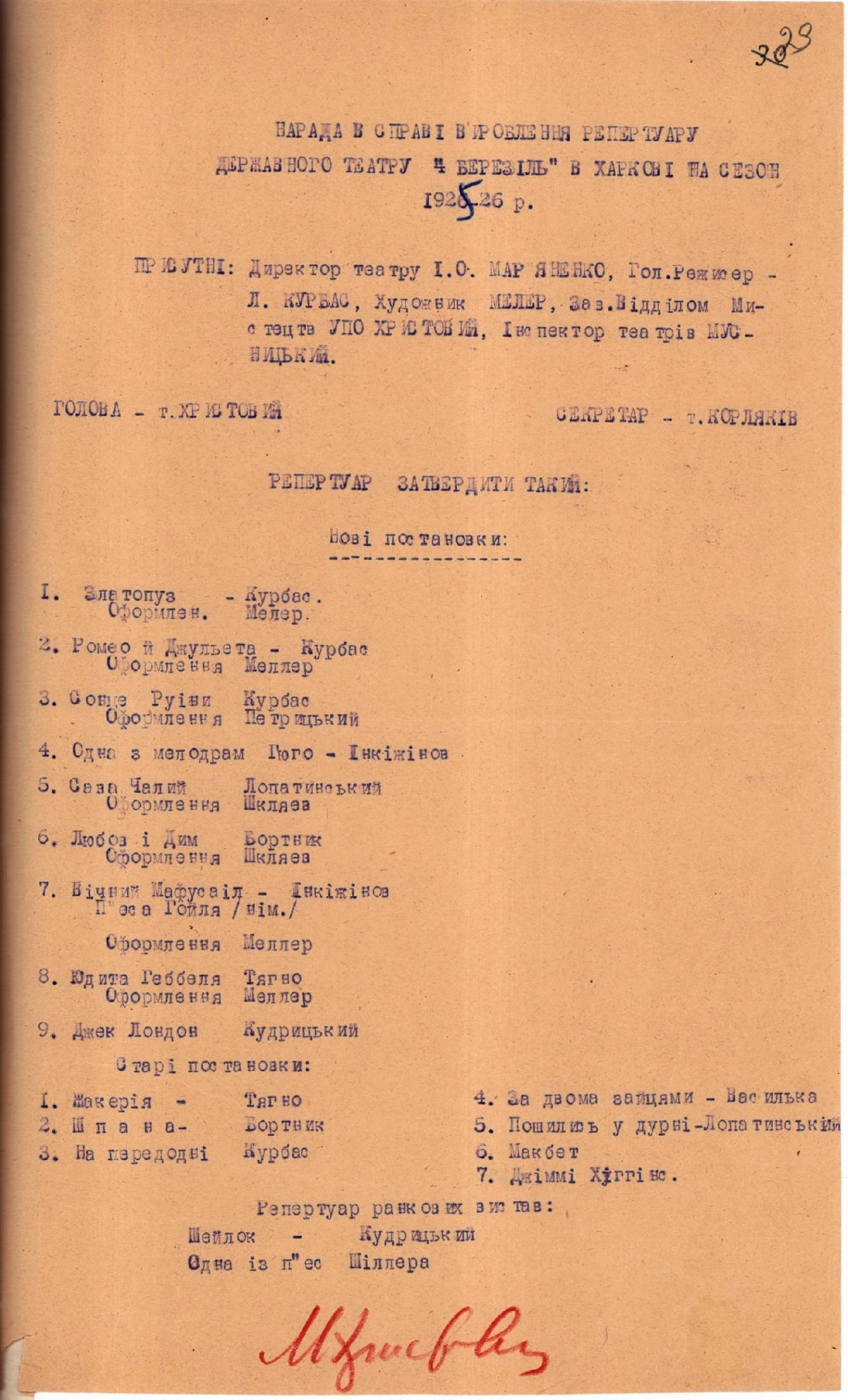 Протокол наради з питання репертуару Державного театру «Березіль» в Харкові та план роботи на сезон 1925-1926 р. Без дати.
