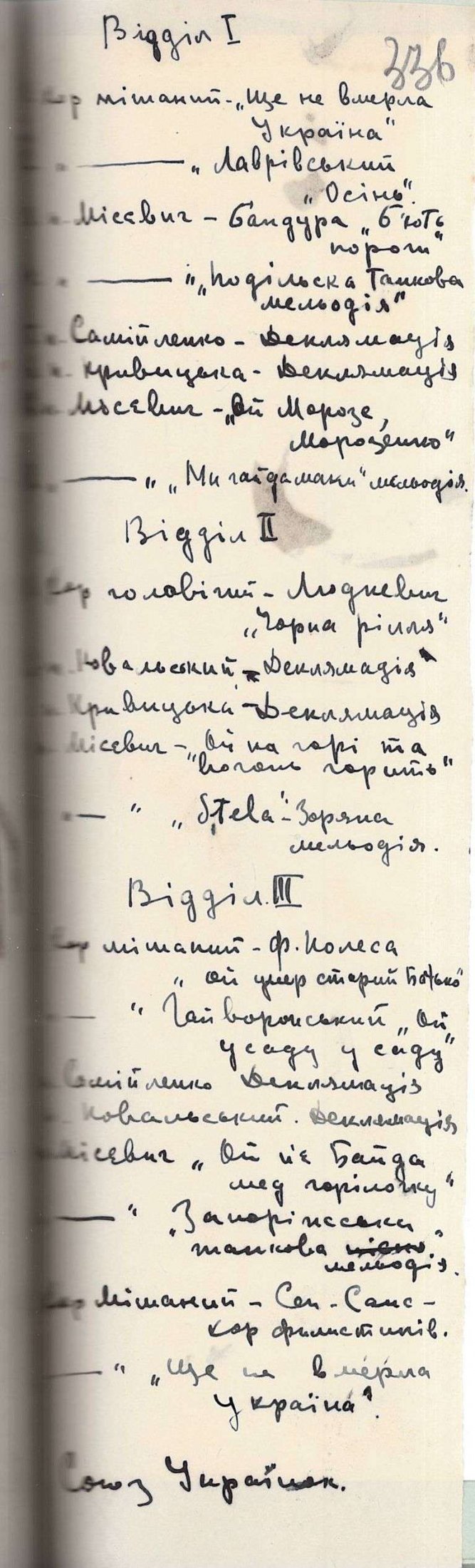 Програма концерту, влаштованого Союзом Українок, на якому змішаний хор виконував твори Філарета Колесси, Костя Місевича, Михайла Гайворонського. 2 липня 1921 р.