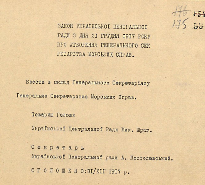Закон УЦР про утворення Генерального секретарства морських справ. 21 грудня 1917 р.