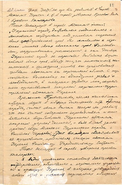 Протокол Комітету Української Центральної Ради. 14 травня 1917 р.