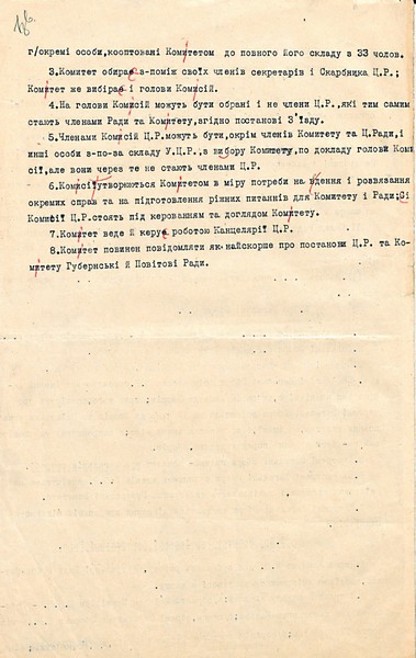 Наказ про структуру та діяльність Української Центральної Ради. 23 квітня 1917 р.